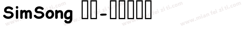 SimSong 中文字体转换